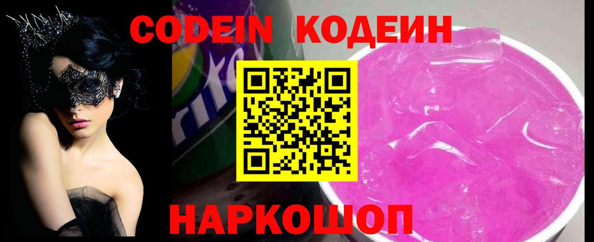Кодеиновый сироп Lean Purple Drank  Codein Purple Drank  Вход с VPN  Кизилюрт 