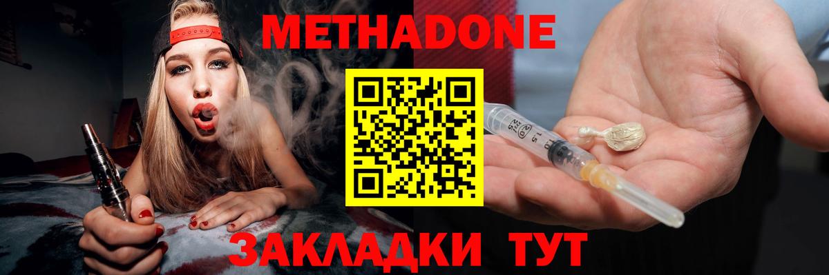 Метадон кристалл Кизилюрт
